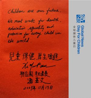 Photo taken on November 13, 2009 shows epigraph written by UN Secretary General Ban Ki-moon for the Universal Children's Day at UN headquarters in New York. Ban received an exclusive interview with Xinhua for the Universal Children's Day on November 13.