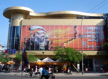 The photo I took on November 2, 2009 shows a big commercial poster for a cell phone company on the exterior of a building in Phnom Penh.