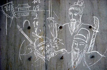 Photo taken on October 28, 2009 by Li Minghao shows graffiti drew on a wall of a building in Harbin, northeast China's Heilongjiang Province.