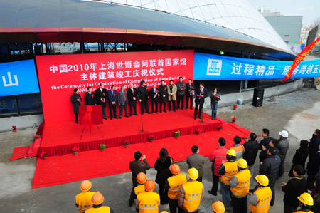 The ceremony for celebration of completion of base building of the Pavilion of the United Arab Emirates is held in the Pudong Park of Shanghai World Expo on December 16, 2009.