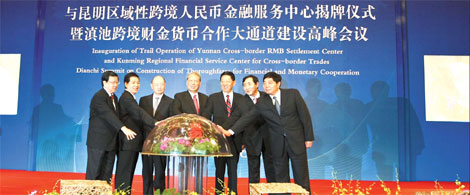 Kunming RMB center a step toward financial hub