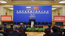 Chinese President Hu Jintao (R, Rear) and Russian President Dmitry Medvedev (L, Rear) attend a completion ceremony of the China-Russia oil pipeline in Beijing, capital of China, Sept. 27, 2010.