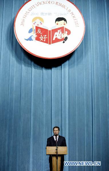 Russian Deputy Prime Minister Alexander Zhukov speaks at the closing ceremony of the 2010 Chinese Language Year in Russia held in Moscow, Russia, Nov. 24, 2010. 