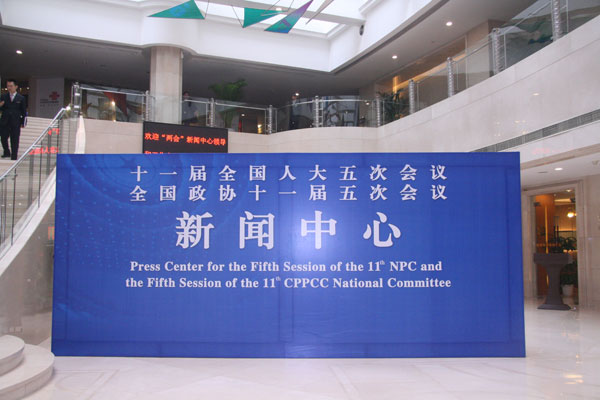 The NPC/CPPCC Beijing Media Center will open on Feb. 26, and will provide reception service and arrange interviews and press conferences for domestic and foreign journalists.