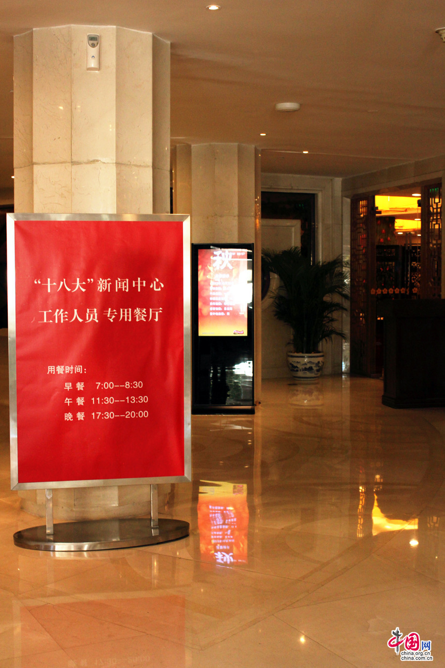 Based in the Beijing Media Center Hotel, the press center for the upcoming 18th National Congress of the Communist Party of China (CPC) opened Thursday morning to offer service for to journalists from home and abroad.