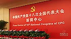 Based in the Beijing Media Center Hotel, the press center for the upcoming 18th National Congress of the Communist Party of China (CPC) opened Thursday morning to offer service for to journalists from home and abroad.
