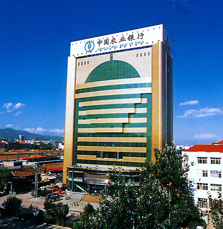 Agricultural Bank of China, one of the 'top 10 most valuable Chinese brands 2014' by China.org.cn.