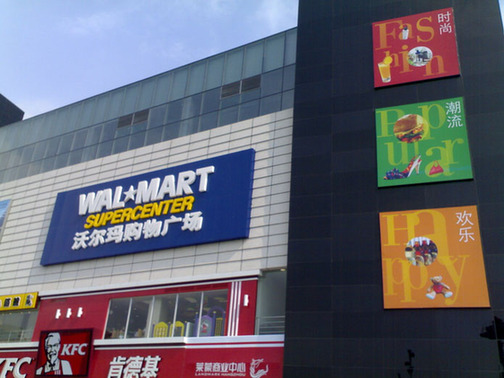 Wal-Mart Stores Inc, the world's largest retailer by revenue, plans to shut down another underperforming store－in Hangzhou, Zhejiang province. [File photo] 