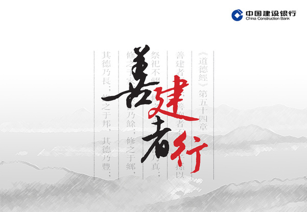 China Construction Bank, one of the &apos;Top 10 profitable companies in China 2014&apos; by China.org.cn. 