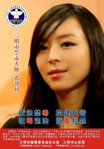 Zhang Jingchu, one of the 'Top 10 anti-drug ambassadors in China' by China.org.cn