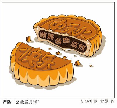 Twenty-eight cases involving mooncakes and other holiday gifts violated austerity rules in connection with Mid-Autum Festival, according to a CCTV report, as the nation's anti-graft watchdog stepped up efforts to forestall bribes during the holidays and made tip-off mechanisms available to the public.