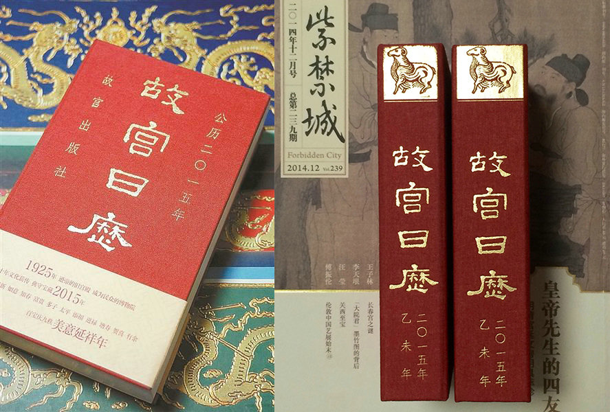 The 2015 Palace Museum date book goes viral