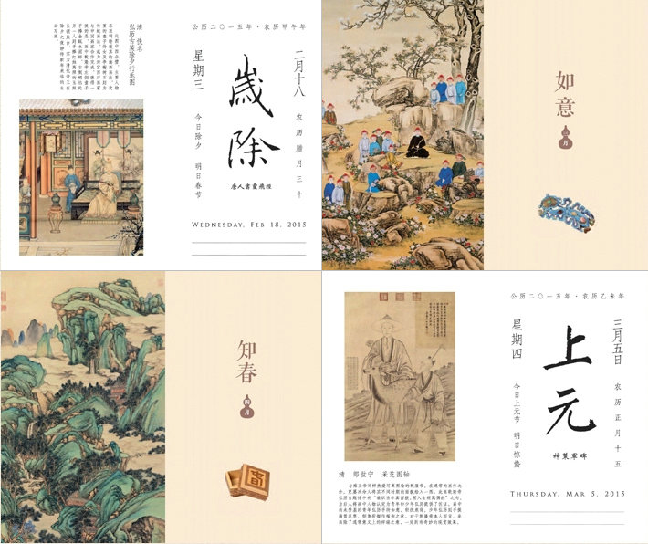 The 2015 Palace Museum date book goes viral