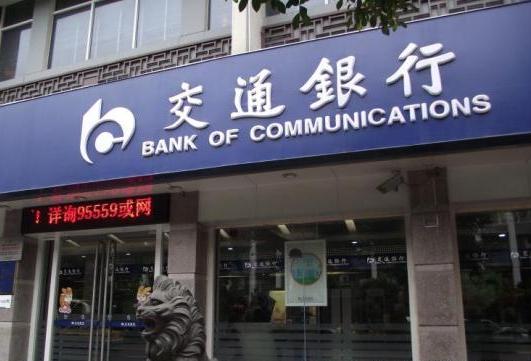 Bank of Communications, one of the 'Top 20 most valuable Chinese brands 2015' by China.org.cn.