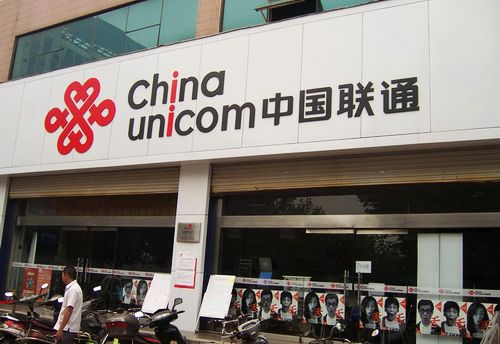 China Unicom, one of the 'Top 20 most valuable Chinese brands 2015' by China.org.cn.