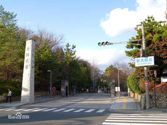 Osaka University, one of the 'top 10 most innovative universities in Asia' by China.org.cn.