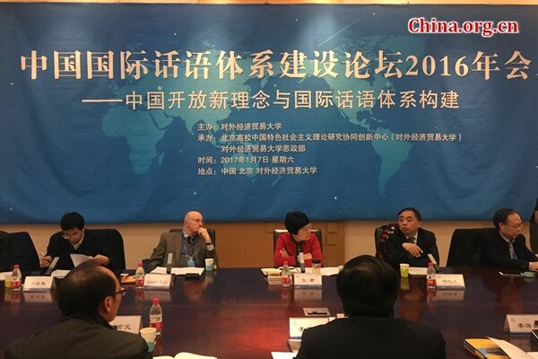 The 2016 Annual Meeting on the Construction of China's International Discourse System is held in Beijing on Jan. 7, 2017. [Photo by Guo Yiming/China.org.cn]