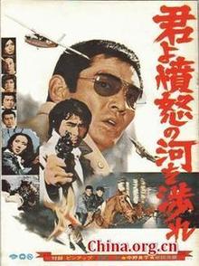 A Japanese poster of Junya Sato's 'Manhunt,' originally released in 1976 in Japan, imported to China in 1978. [Photo/China.org.cn]
