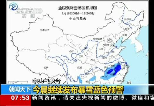 中央气象台：今晨继续发布暴雪蓝色预警