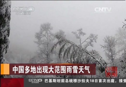 中國現(xiàn)大范圍雨雪天氣：安徽 云南 浙江下大雪