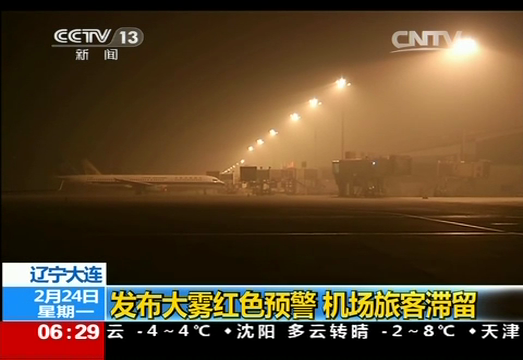辽宁大连：发布大雾红色预警 机场旅客滞留
