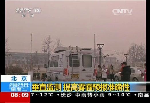 北京：垂直监测 提高雾霾预报准确性