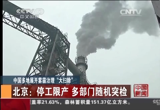 中国多地展开雾霾治理“大扫除”