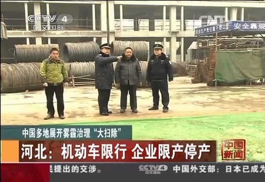 中国多地展开雾霾治理“大扫除”