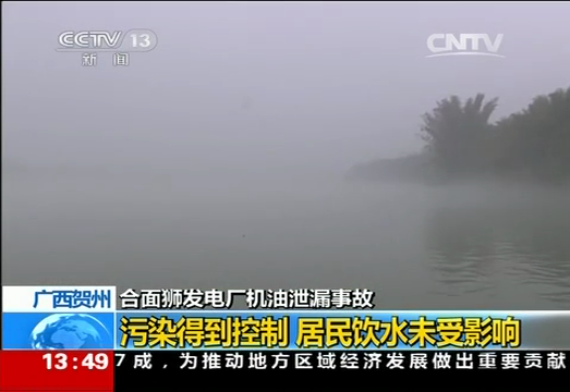 广西贺州：污染得到控制 居民饮水未受影响