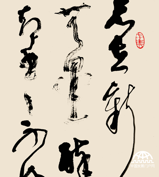 林散之草书代表作《许瑶诗 论怀素草书》（局部）