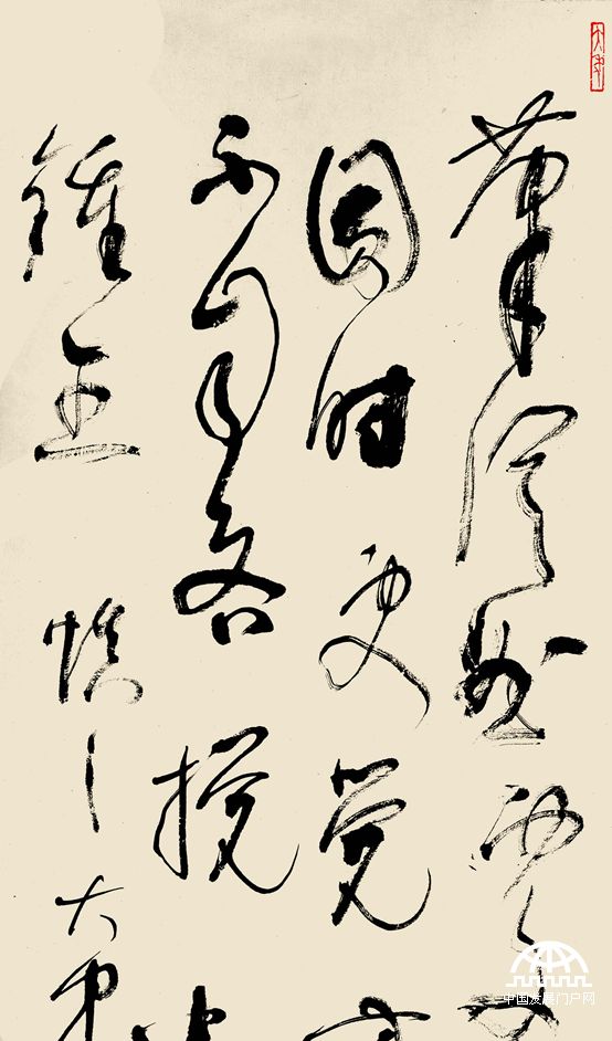 林散之草书代表作《自作诗 论书绝句》（局部）