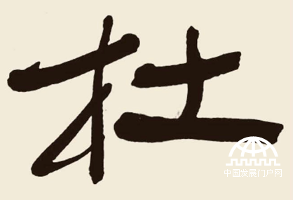 林散之书法精品《七言联 叠石》（特写一）