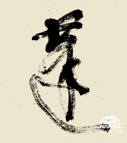 林散之草书精品《杜甫 客至》（特写）