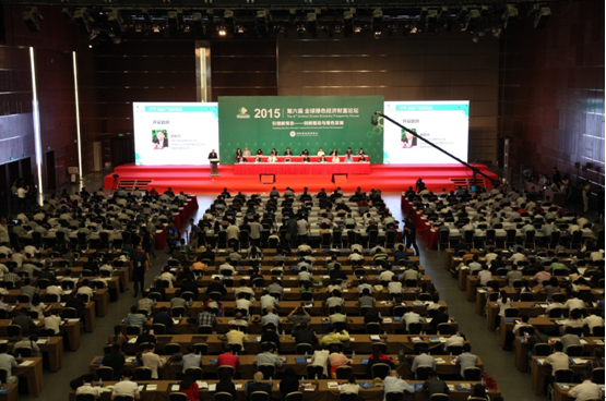 第六届全球绿色经济财富论坛在京举行