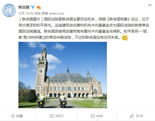 联合国官方微博回应,“临时仲裁庭”与联合国没有任何关系。(网站截图) 联合国官方微博回应,“临时仲裁庭”与联合国没有任何关系。(网站截图)