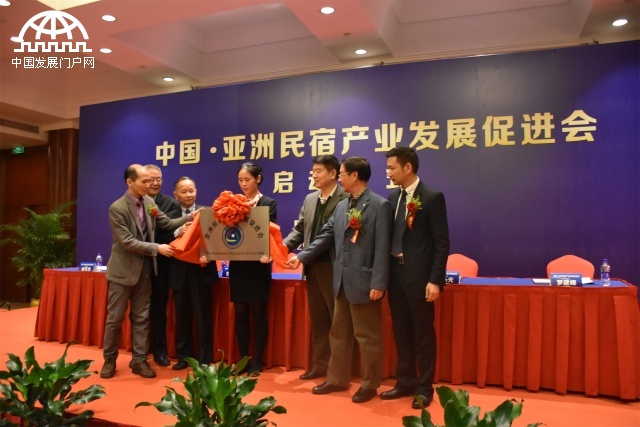 中国•亚洲民宿产业发展促进会昨日在北京启动