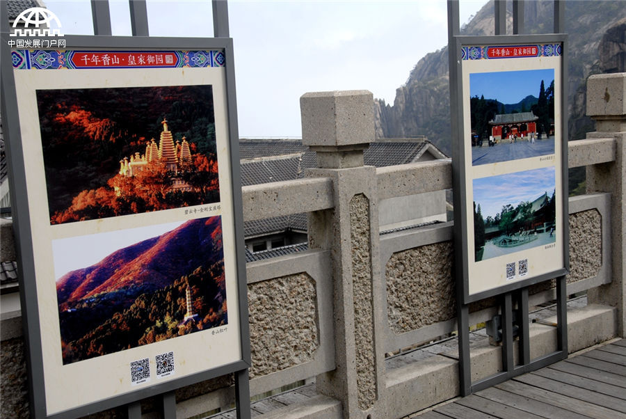 北京香山主题摄影展在千米黄山之巅举办