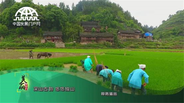 美丽中华行之深山古韵 悠悠独山