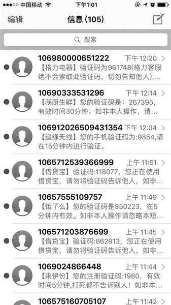 市民手机遭轰炸 收到百余验证码 _ 中国发展