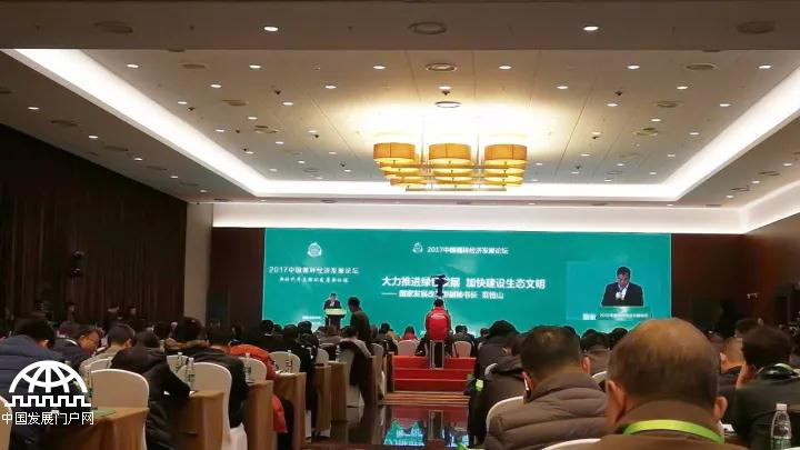 2017中国循环经济发展论坛在京召开