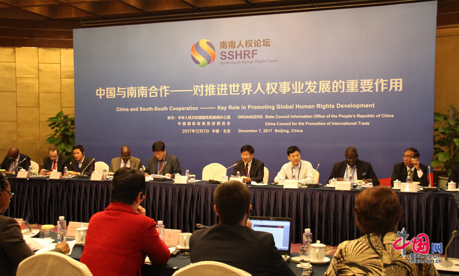 中国与南南合作对推进世界人权事业发展的重