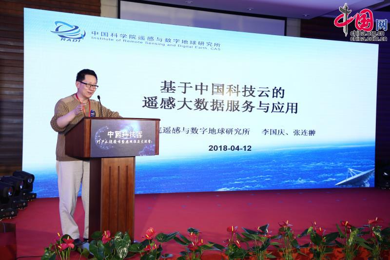 中科院遥感与数字地球所数据技术部主任李国庆作题为《基于中国科技云的遥感大数据服务与应用》的报告