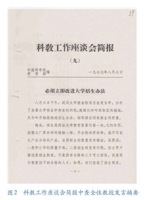 中国科学技术事业的历史性转变--1978年科学大