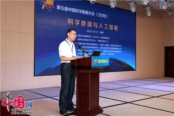 第五届中国科学数据大会黑河举行 热议数据共