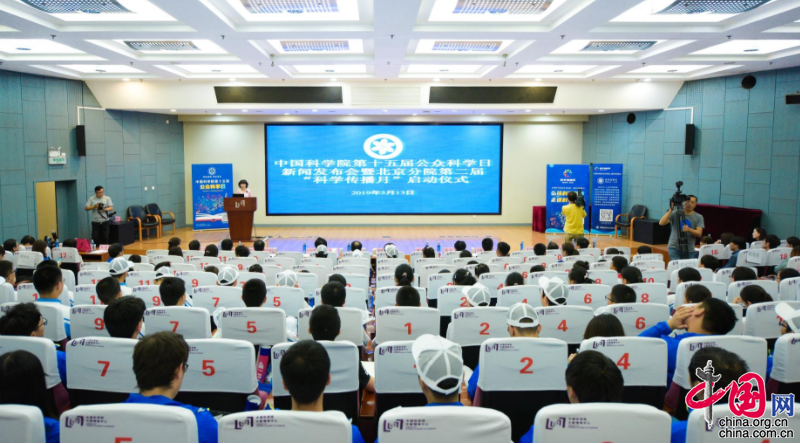 5月13日，中国科学院第十五届公众科学日新闻发布会暨北京分院第二届科学传播月启动仪式举行。