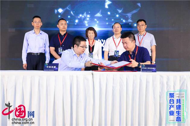 会上，北京中科创星与中国科学院自动化研究所、中国科学院工程热物理研究所分别签订战略合作协议