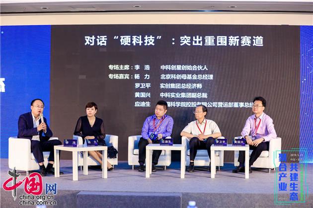 5月31日，由西科控股、中科创星主办的“2019硬科技生态战略发布会”在北京举行。