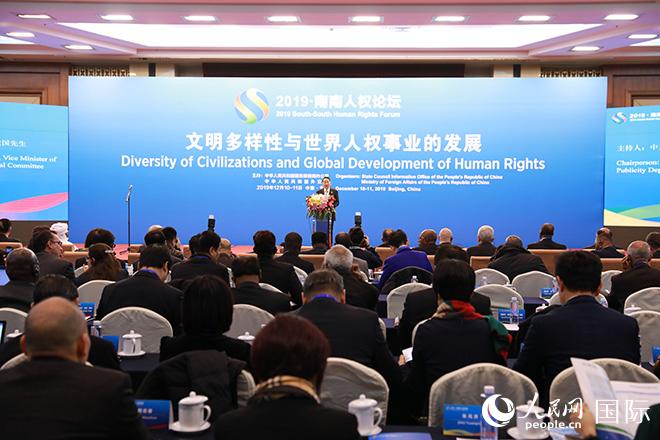 “2019·南南人權論壇”12月10日-11日在北京舉行