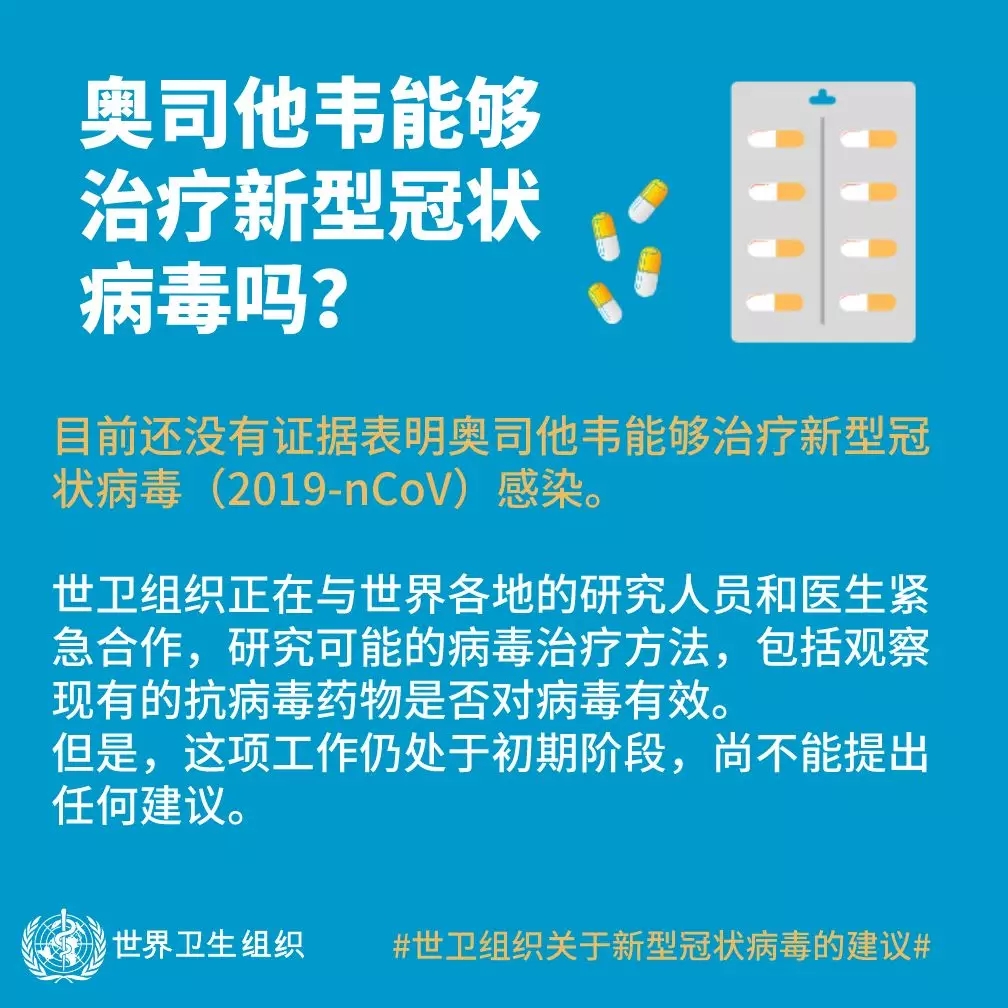 新型冠状病毒之世卫组织答疑 来自武汉的包裹安全吗