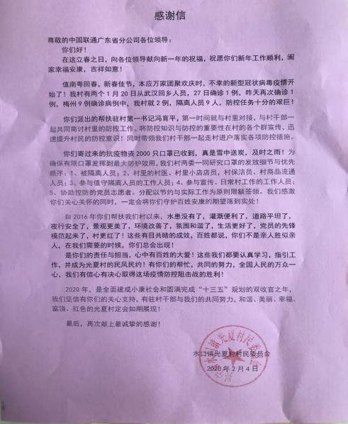 广东联通定点扶贫村的三个“特别”抗疫故事 广东联通定点扶贫村的三个“特别”抗疫故事